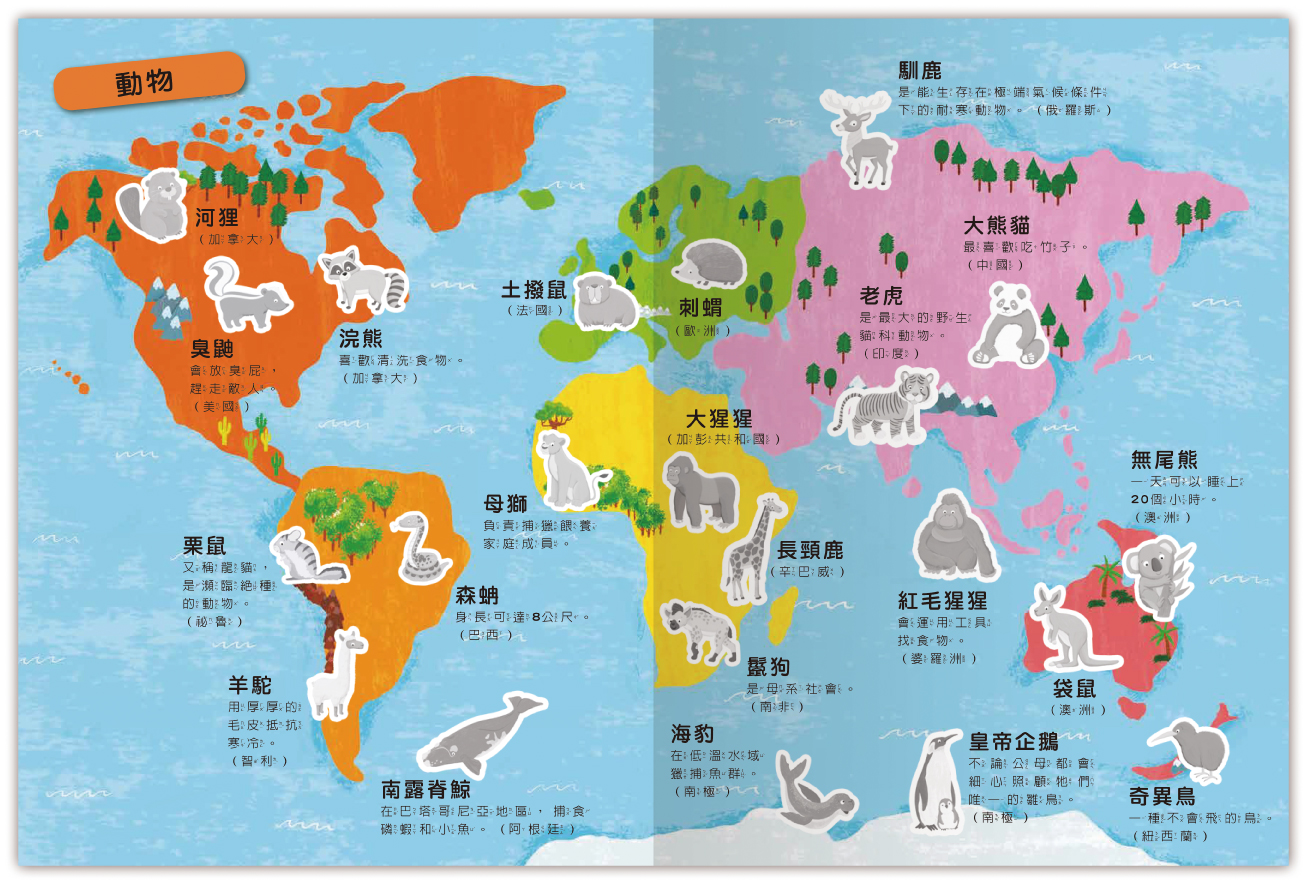 貼貼貼紙學學看!貼出世界好好玩